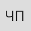 Чжубин Паранг